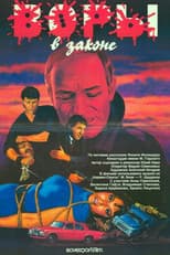 Poster for Kings of Crime