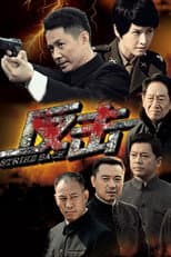 Poster for 反击