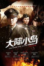 Poster for 地下地上之大陆小岛