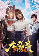 Poster for Awakening Boy