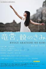 Poster for The Palace of Ryugu, When Day Breaks