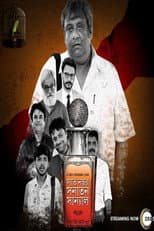 Poster for Saat No. Shanatan Sanyal