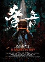 Poster for A Falsetto Boy