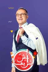 Poster for 4 Shirif Street