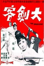 Poster for Super Swordsman