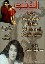 Poster for The Wolf