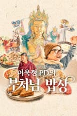 Poster for Iugjeong PDui Bucheonim Babsang