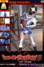 Poster for Heroine Cruelty Story VII