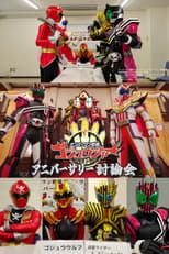 Poster for No. 1 Sentai Gozyuger Anniversary Discussion