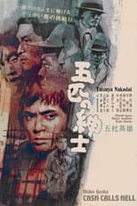 Poster for Cash Calls Hell