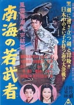 Poster for Fūun kuroshio maru kanketsu-hen Nankai no wakamusha