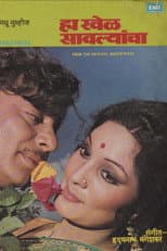 Poster for Ha Khel Savlyancha