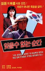 Poster for Unforgettable Moment