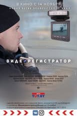 Poster for DVR