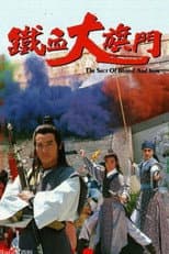 Poster for The Sect of Blood & Iron
