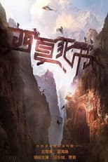 Poster for 西夏死书