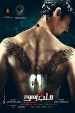 Poster for Black Heart