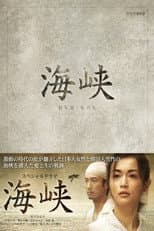 Poster for Kaikyô