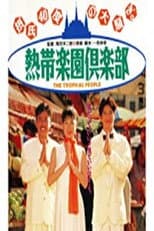 Poster for The Tropical People