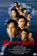 Poster for Lord Lai Mungkorn