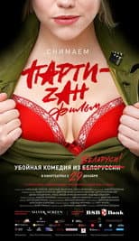 Poster for Party-zan Film