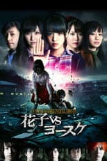 Poster for Hanako of the Toilet: Hanako vs Yosuke
