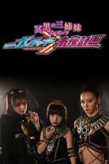 Poster for The Abyssalis Sisters Present Kamen Rider Gotchard: Tangential Plans