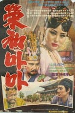 Poster for Her Majesty Yeonghwa
