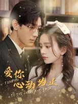 Poster for 爱你心动为止