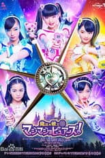 Poster for 魔法x战士魔力纯心！