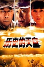 Poster for History of the Sky