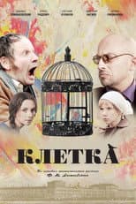 Poster for The Cage