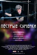 Poster for Multicolored Twilight