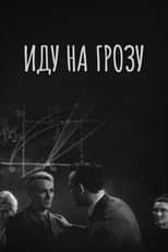 Poster for Going Inside a Storm