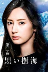Poster for Deep Sea of Tree