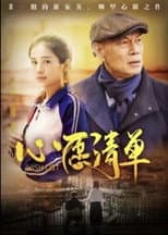 Poster for 出走两爷孙