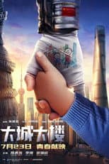 Poster for Top of The City