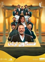 Poster for مسكون ليلى