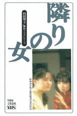 Poster for The Woman Next Door