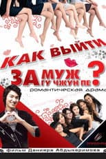 Poster for How to Marry Gu Jun-pyo?