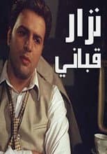 Poster for Nizar Qabbani