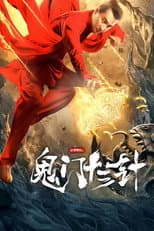 Poster for The 13 Needles of Ghost Detective