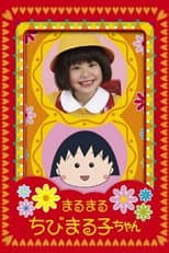 Poster for Maru Maru Chibi Maruko-chan