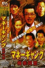 Poster for Money Gang