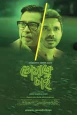 Poster for Tomake Chai