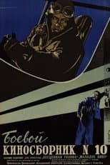 Poster for Collection of Films for the Armed Forces #10