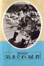 Poster for Capricious Young Man
