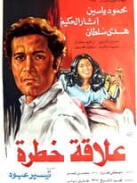 Poster for A Dangerous Relationship