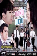 Poster for Torfun and Mawin