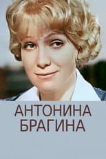 Poster for Antonina Bragina